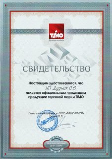 тимо русалия сертификат